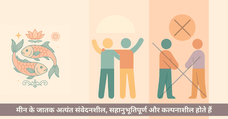 मीन राशि रिश्ते मार्गदर्शन: पारिवारिक बंधन और मित्रता अनुकूलता