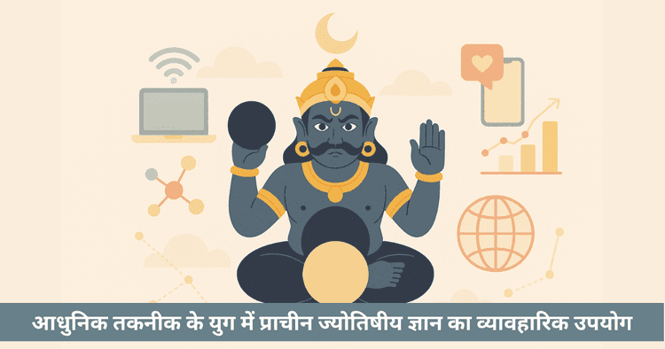 राहु काल और डिजिटल युग: अंतरजाल गतिविधियों के लिए शुभ समय