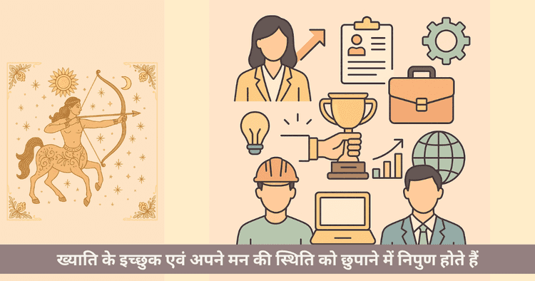 धनु राशि करियर: सर्वोत्तम व्यवसाय और नौकरी विकल्प