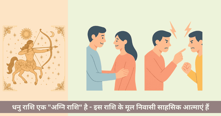 धनु राशि के मित्र और शत्रु राशियां - संगतता गाइड