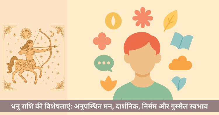 धनु राशि विशिष्टता: अंधेरे से प्रकाश में परिवर्तन की शक्ति