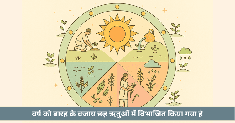कृषि में सौर पंचांग: फसल समय, ऋतु चक्र और टिकाऊ खेती मार्गदर्शन