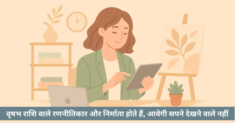 वृषभ के लिए करियर और व्यवसाय मार्गदर्शन 2025: स्थिरता, कला और धन प्रबंधन