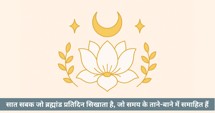 चौघड़िया के सात प्रकारों का गूढ़ ज्ञान: आध्यात्मिक और व्यावहारिक मार्गदर्शिका