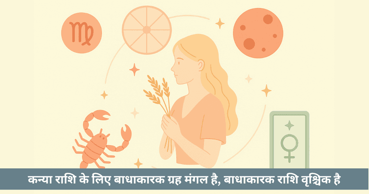 कन्या राशि लाल किताब उपाय: बुध को मजबूत करें
