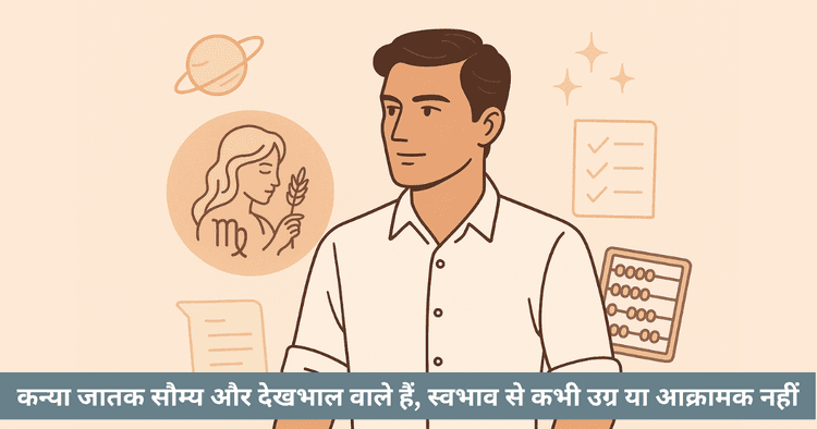 कन्या पुरुष और महिला: गुण, प्रेम और संगतता मार्गदर्शिका