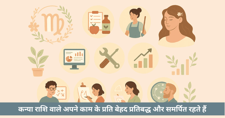 कन्या राशि करियर: 10 सर्वोत्तम व्यवसाय और सफलता के उपाय