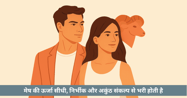 मेष प्रेम