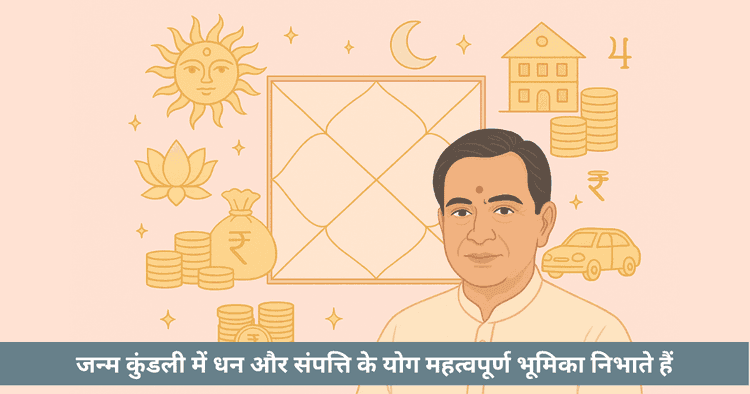 धन योग