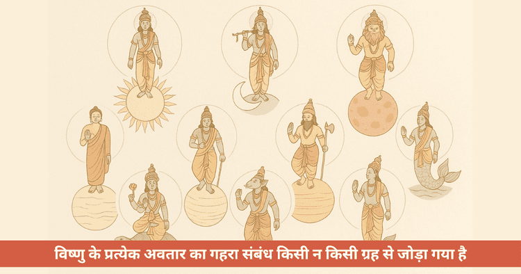 विष्णु अवतार और ग्रह