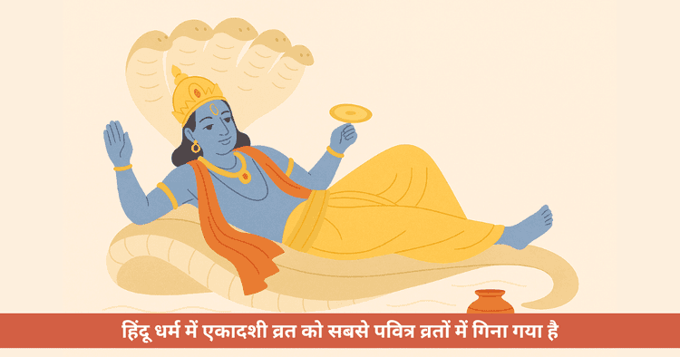 परिवर्तिनी और इन्दिरा एकादशी 2025 तिथि, मुहूर्त और महत्व