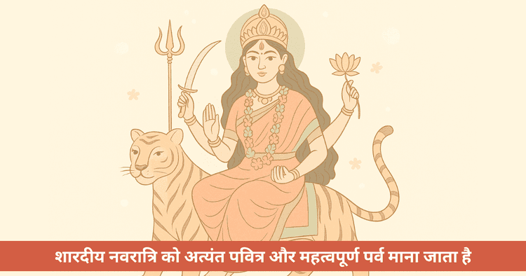 शारदीय नवरात्रि 2025: तिथि वृद्धि और 10 दिन का महापर्व