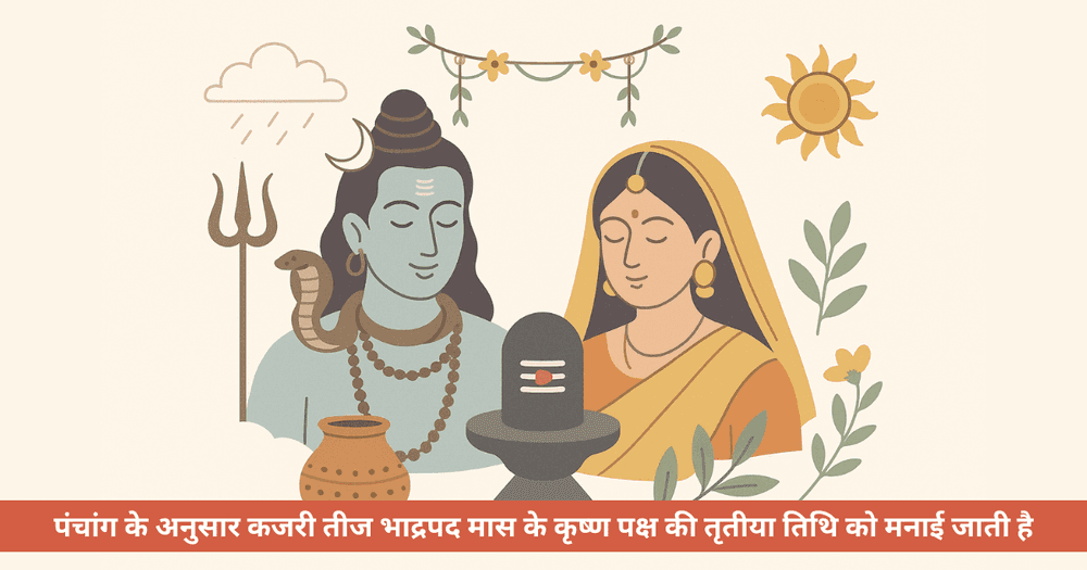 कजरी तीज 2025: सही तिथि, अंगारकी चतुर्थी संयोग और पूजा महत्व