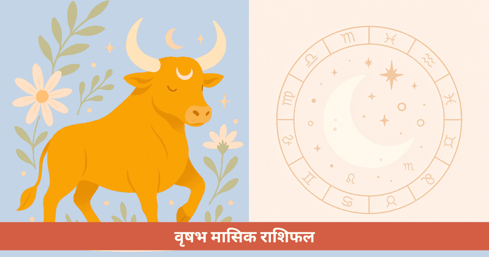 वृषभ के लिए मासिक राशिफल