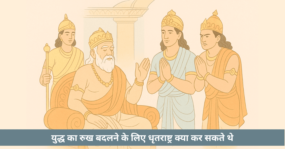 महाभारत के वे पाँच निर्णायक क्षण जब धृतराष्ट्र भिन्न निर्णय लेते तो क्या होता