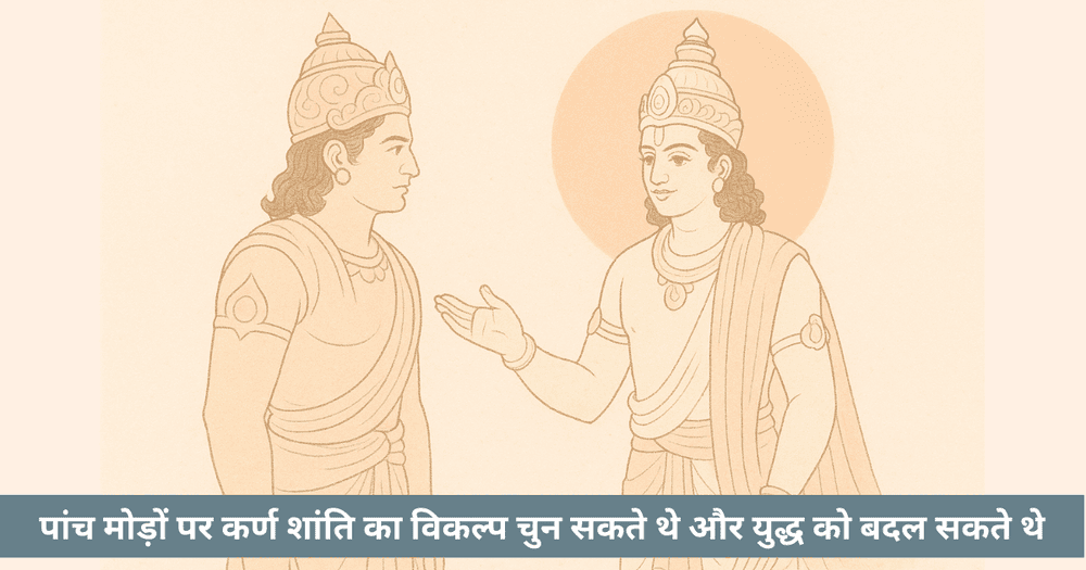 कर्ण के पाँच निर्णायक मोड़