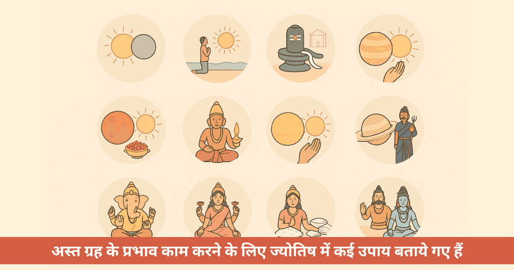 अस्त ग्रह: प्रभाव और विस्तृत उपाय