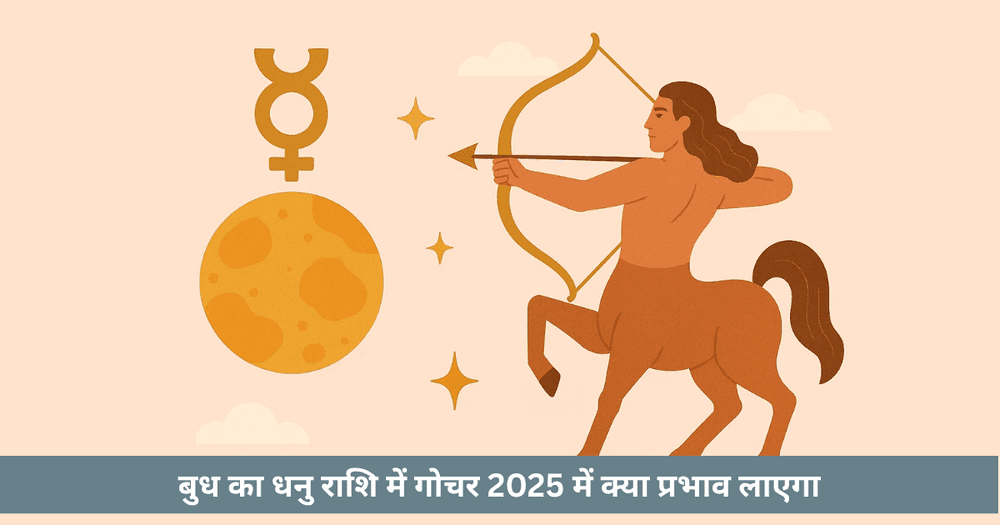 बुध धनु गोचर 2025 राशि अनुसार प्रभाव और उपाय