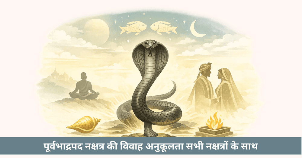 पूर्व भद्रपद नक्षत्र: परिवर्तन, गहराई और आध्यात्मिक मार्ग