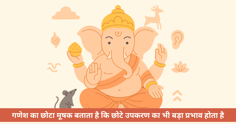 गणेश और फेथ-टेक: आधुनिक स्टार्टअप्स के लिए सात गहन सबक