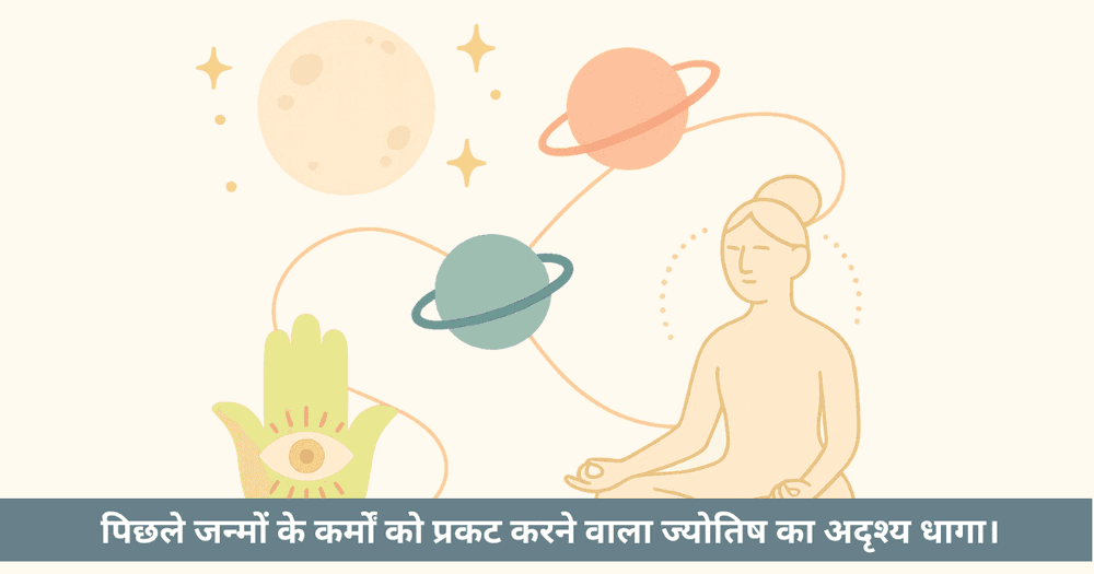 गुलिका (मांडी): कार्मिक बंधन और पिछले जन्म के कर्मों का ज्योतिषीय रहस्य