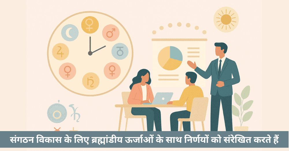 होरा टाइमिंग व्यावसायिक निर्णय में: वैदिक ज्योतिष की शक्तिशाली रणनीति