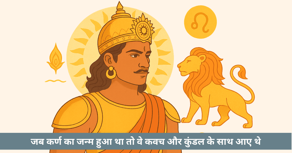 कर्ण का ज्योतिषीय व्यक्तित्व क्या है?