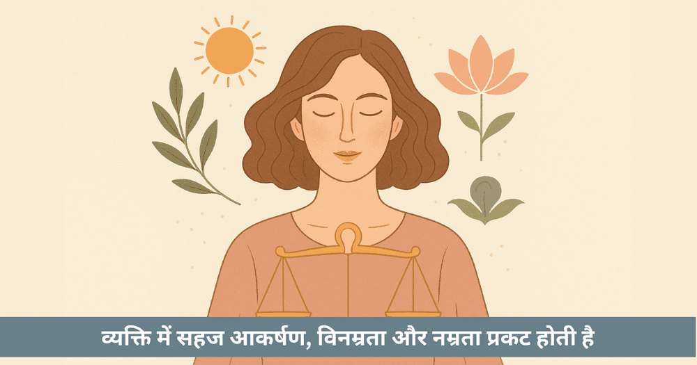 तुला में सूर्य