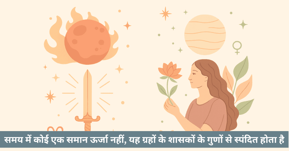 मंगल होरा बनाम शुक्र होरा: वैदिक ज्योतिष में समय ऊर्जाओं की पूर्ण गाइड