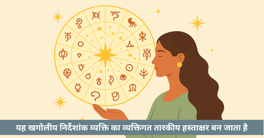 नक्षत्र और सफलता: जन्म नक्षत्र के अनुसार करियर और उपाय