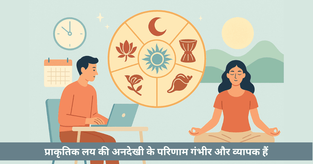पंचांग का आधुनिक उपयोग: प्राकृतिक लयबद्धता के साथ जीवन संरेखित करें