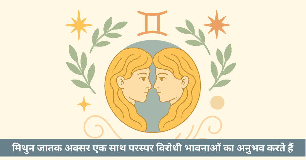 मिथुन में बुध ग्रह की प्रमुख विशेषताएं तथा जीवन प्रभाव