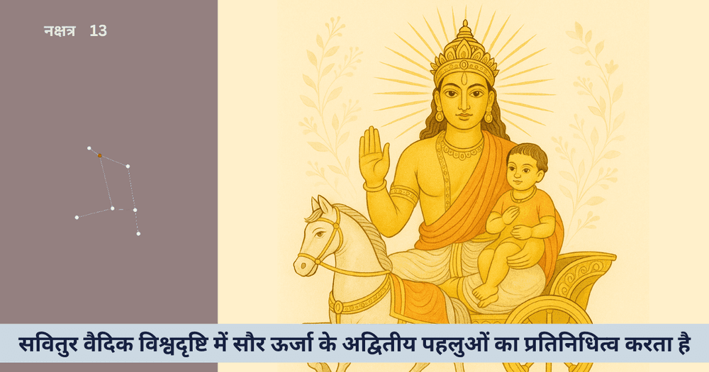 हस्त: सुवितृ, स्वर्णहस्त, आरंभ, कुशलता, कृतित्व, साधना, प्रश्न