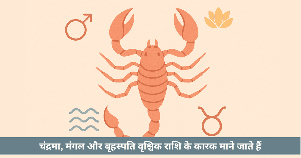 वृश्चिक राशि लाल किताब उपाय - संपूर्ण गाइड और सलाह