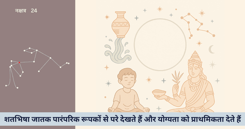 शतभिषा नक्षत्र 2025: रहस्य, निदान और उपचार-शक्ति