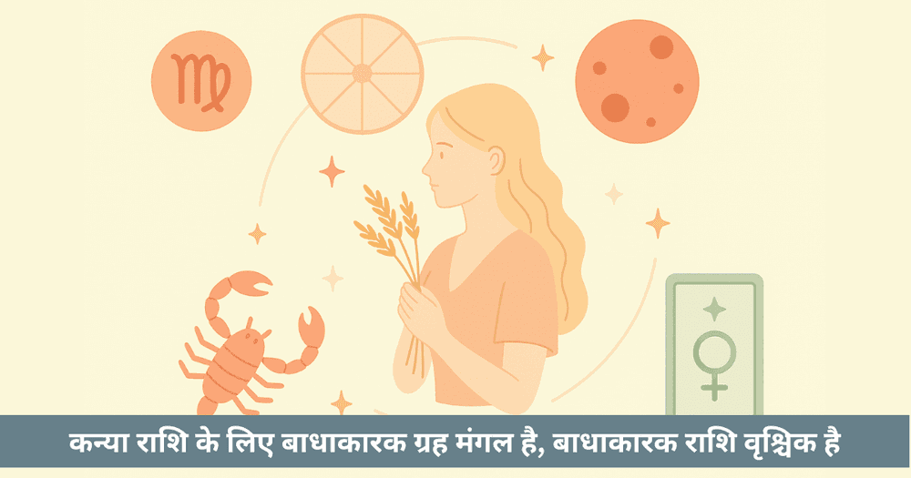 कन्या राशि लाल किताब उपाय: बुध को मजबूत करें