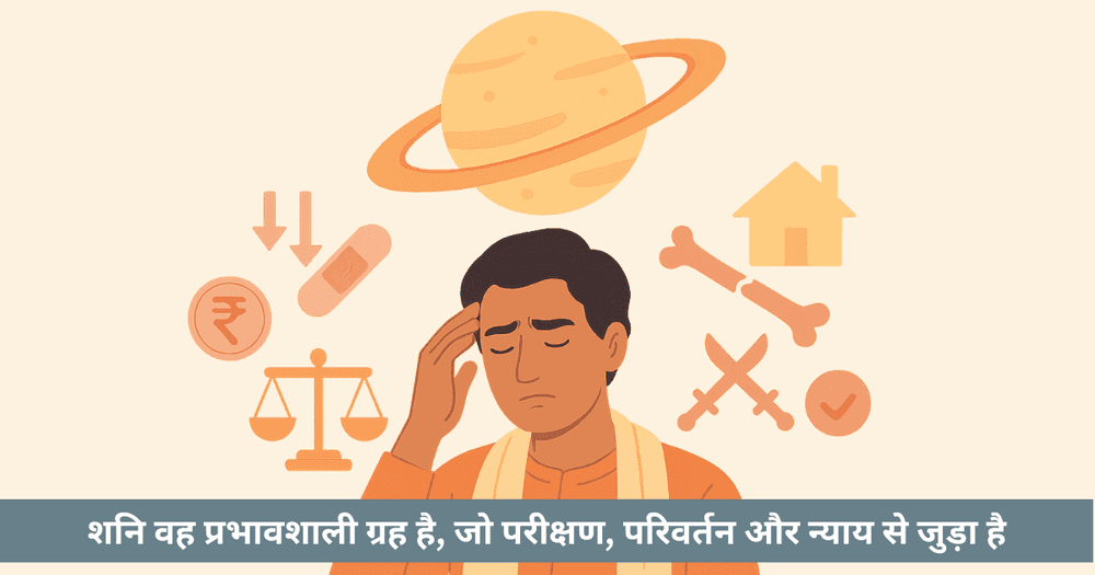 शनि दोष प्रभाव: पहचान, कर्म, उपाय, संदेश