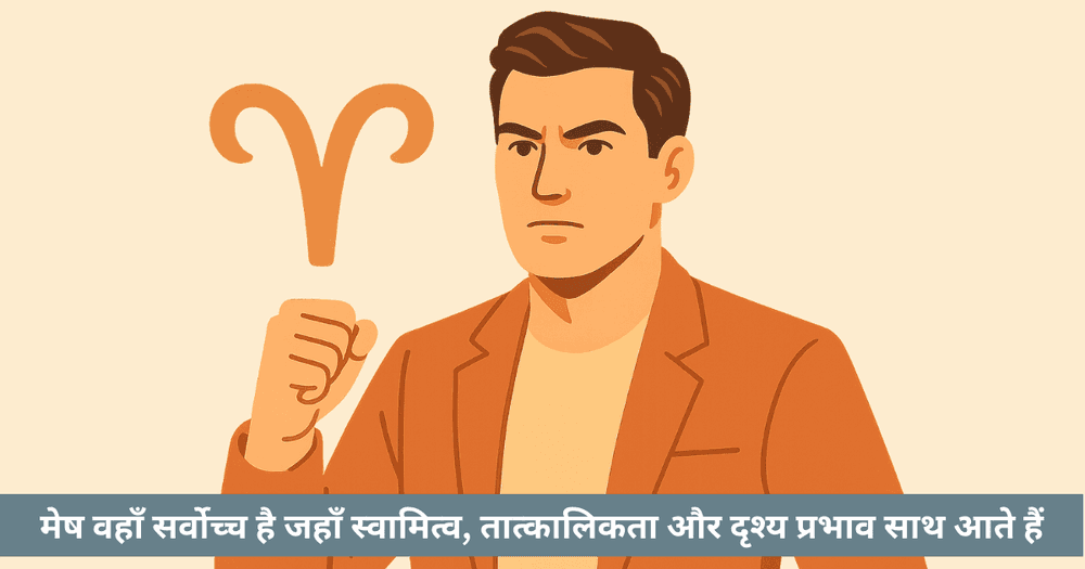 मेष व्यवसाय मास्टरी