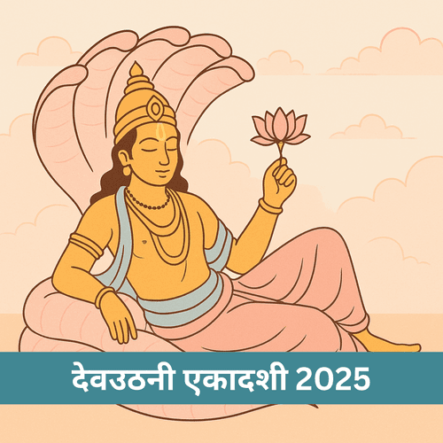 देवउठनी ग्यारस 2025: तिथि, महत्व और पूजन विधि