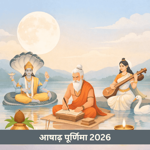 2026 में आषाढ़ पूर्णिमा: तिथि, व्रत और पूजा विधि