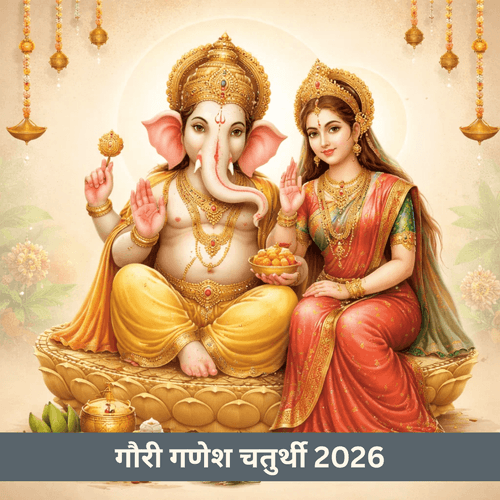 गौरी गणेश चतुर्थी 2026: तिथि, मुहूर्त और पूजा विधि