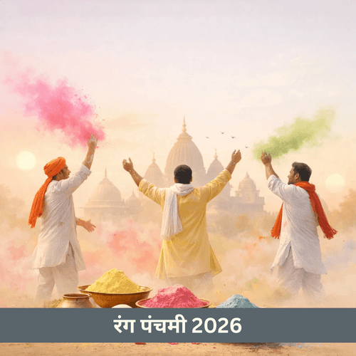 रंग पंचमी 2026: तिथि, पंचमी तिथि, सूर्योदय और अनुष्ठान
