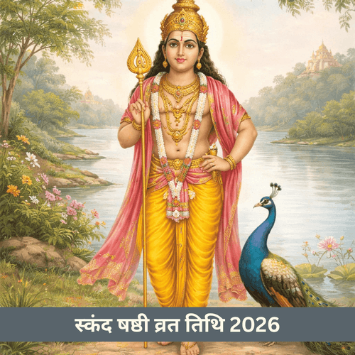 स्कंद षष्ठी व्रत 2026: तिथि, महत्व और सालभर की व्रत सारणी
