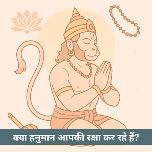 क्या हनुमान आपकी रक्षा कर रहे हैं? 5 संकेत जो उनकी छाया का प्रमाण हैं