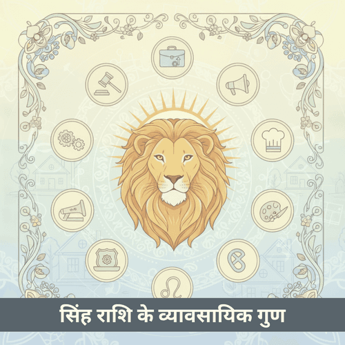 सिंह राशि वालों के व्यावसायिक गुण: जन्मजात नेता, शक्तिशाली और उत्साही व्यक्तित्व