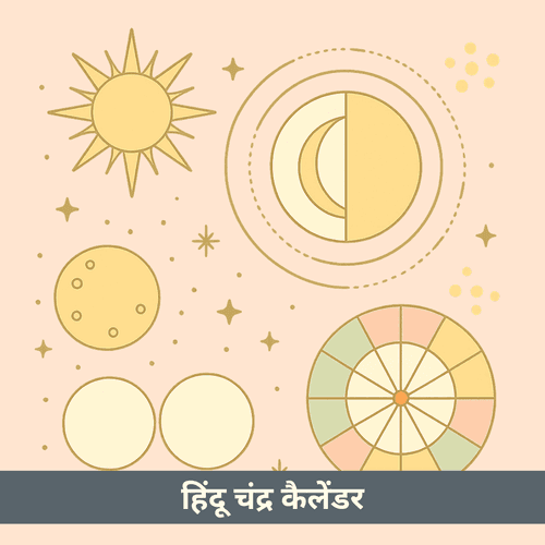 हिंदू चंद्र कैलेंडर: प्राचीन खगोल विज्ञान जो एक अरब जीवन को नियंत्रित करता है