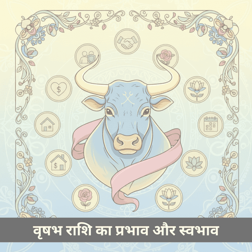वृषभ राशि का विस्तृत ज्योतिषीय मार्गदर्शन