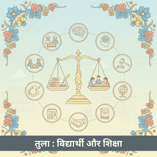 तुला राशि की शिक्षा