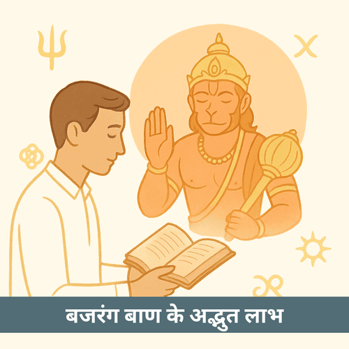 बजरंग बाण के अद्भुत लाभ: सुरक्षा, विजय, रोग-निवारण और ज्योतिषीय रहस्य