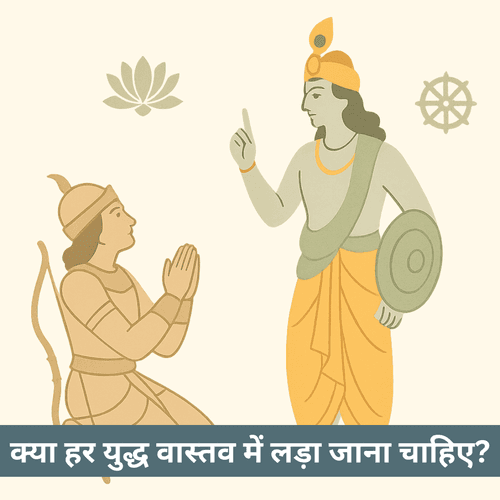 गीता: श्रीकृष्ण का युद्ध, कर्म और सही चुनाव का ज्ञान